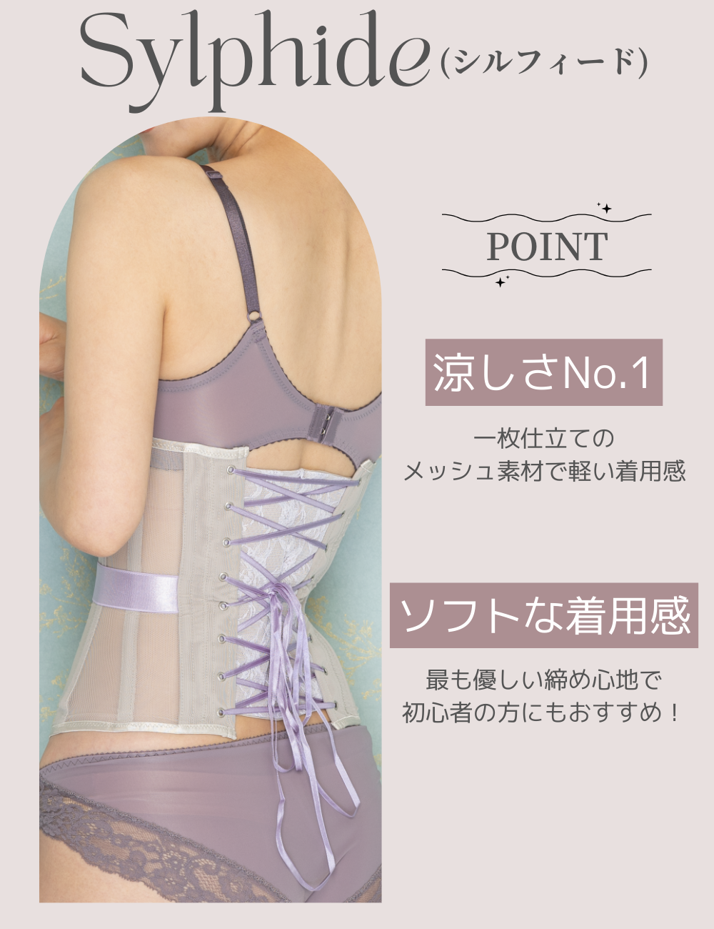 【Made in Japan】Sylphide  corset
