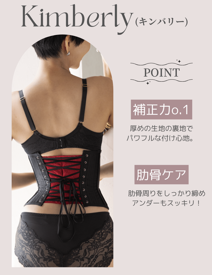 【Made in Japan】Kimberly  corset