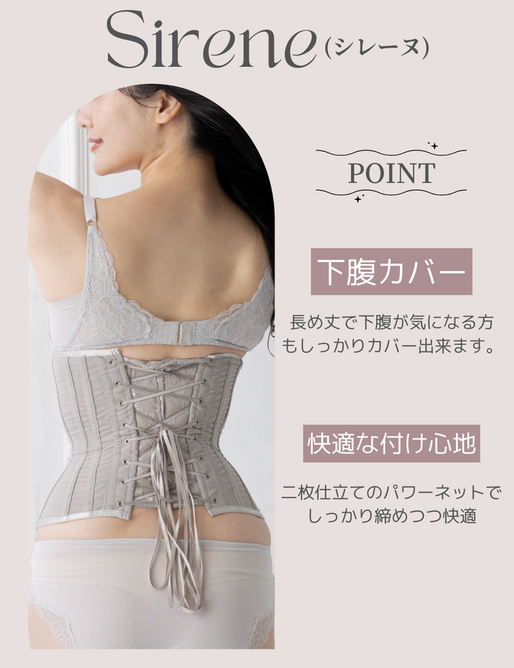 【Made in Japan】Sirene  corset
