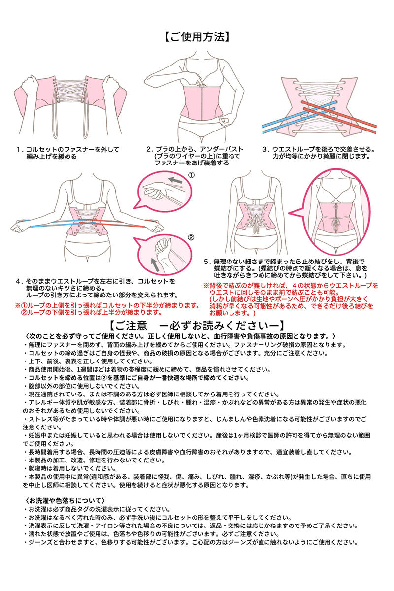 【Made in Japan】Sirene  corset