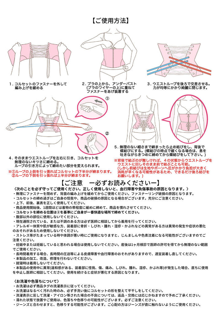 【Made in Japan】Sirene  corset